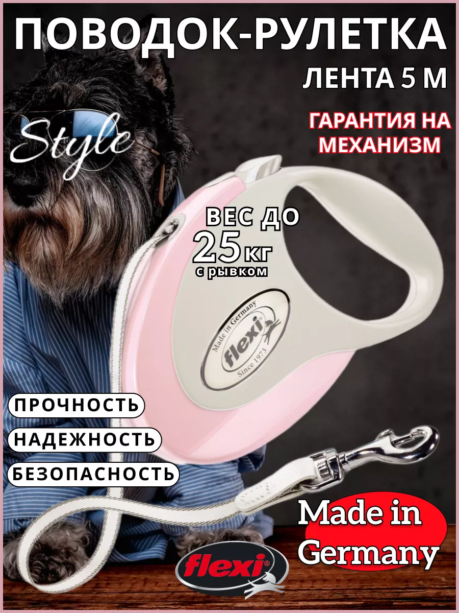 Поводок для собак рулетка Style M лента 5м 25кг Flexi 13484726 купить за 1  912 ₽ в интернет-магазине Wildberries