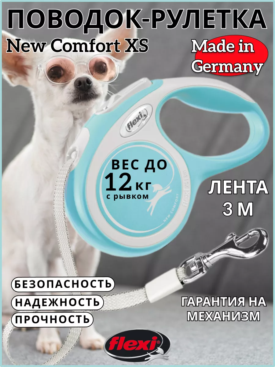 Поводок для собак 3 м рулетка New Comfort лента до 12 кг Flexi 13484791  купить за 1 226 ₽ в интернет-магазине Wildberries