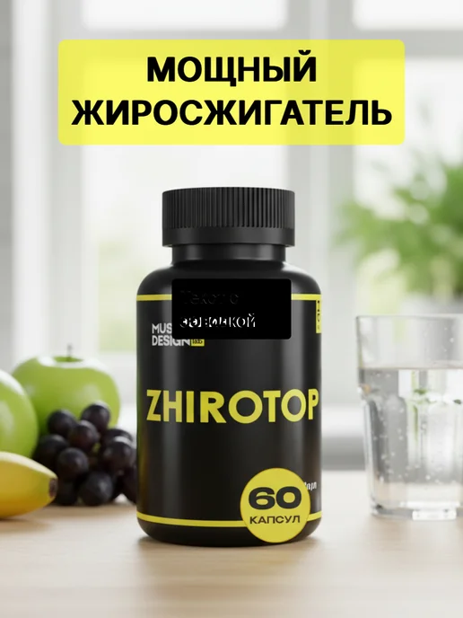 Muscles Design Lab Жиросжигатель таблетки для похудения БАД, 250 мл