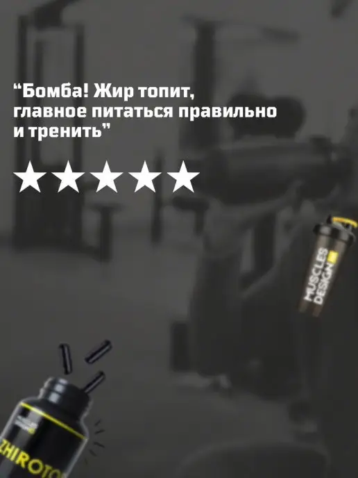 Muscles Design Lab Жиросжигатель таблетки для похудения БАД, 250 мл, фото 7