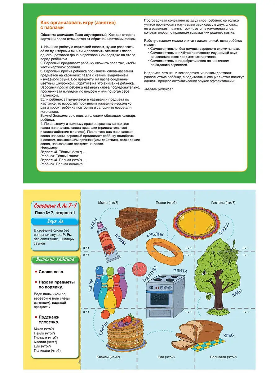 Логопедические пособия Сонорные звуки Л,ЛЬ Комплект Вакоша 13485568 купить  за 360 ₽ в интернет-магазине Wildberries