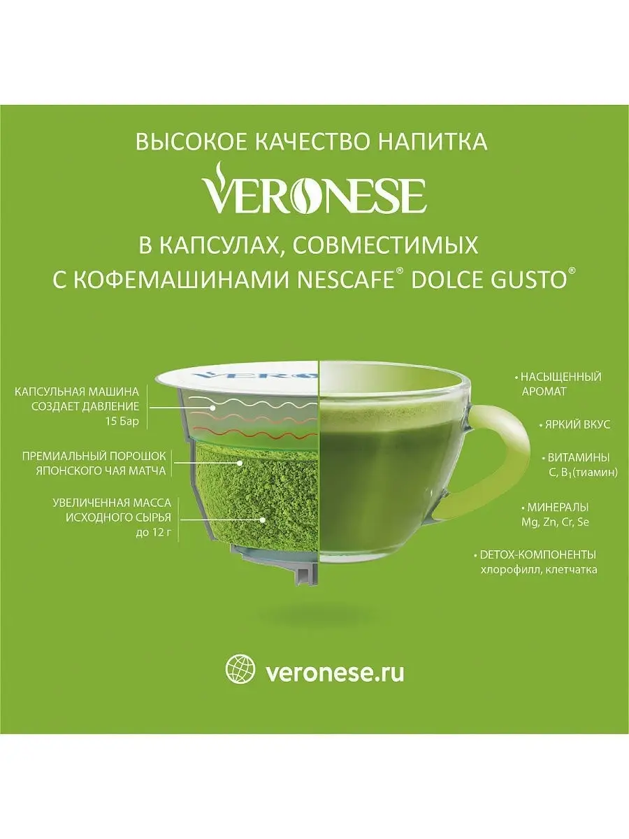 Чай в капсулах Ginseng and MATCHA / Dolce Gusto, 10 шт Veronese 13486342  купить в интернет-магазине Wildberries