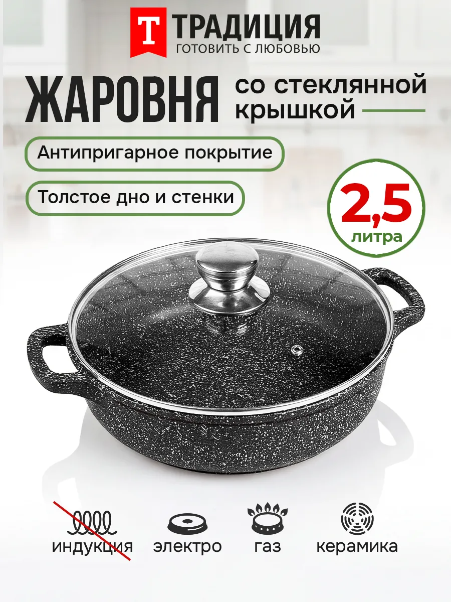 Жаровня с крышкой Традиция 24 см антипригарная