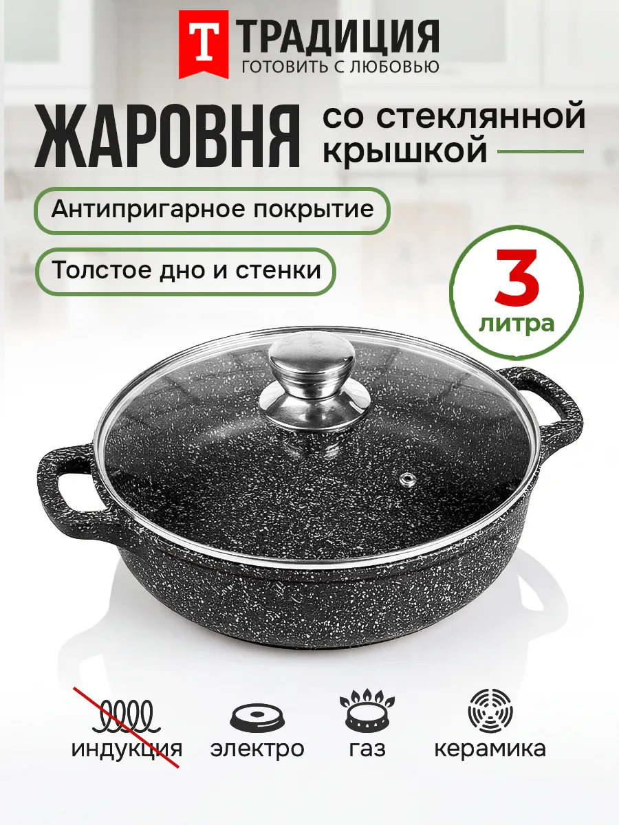 Жаровня с крышкой Традиция 26 см антипригарная