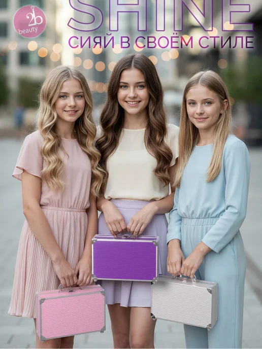 2b beauty Подарочный набор декоративной косметики для макияжа S Shine, вариант, фото 4
