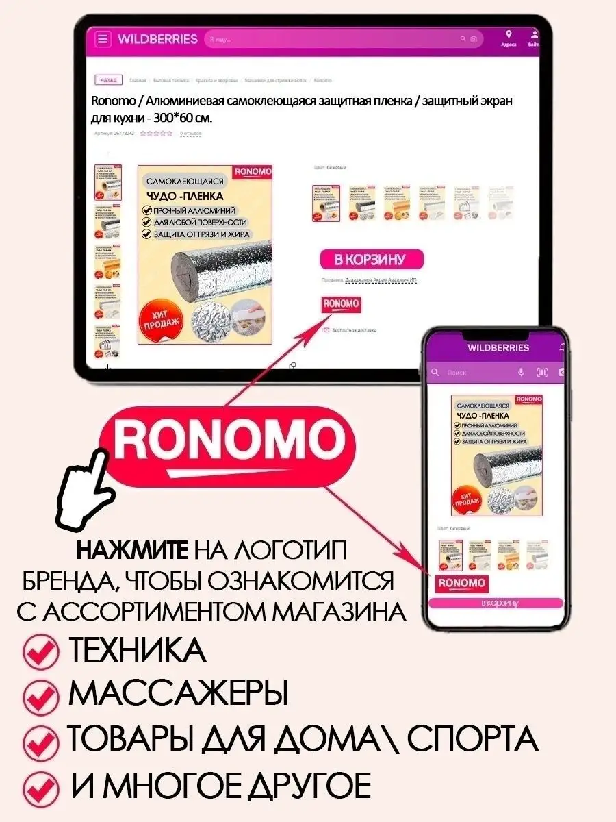 Пленки самоклеящиеся Ronomo 13487431 купить за 316 ₽ в интернет-магазине  Wildberries