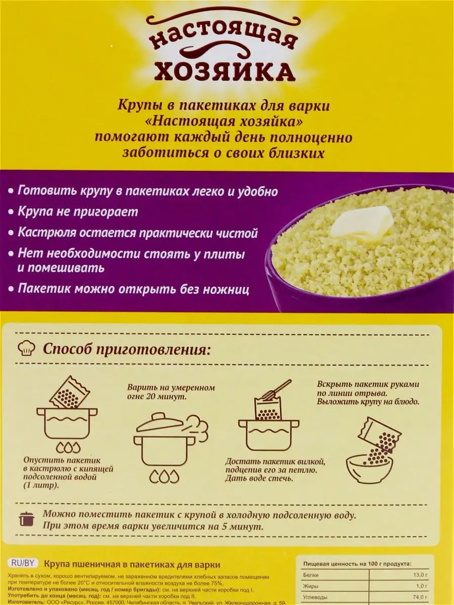 Пшеничная крупа в пакетиках для варки KAMCHATKA 13487933 купить в  интернет-магазине Wildberries