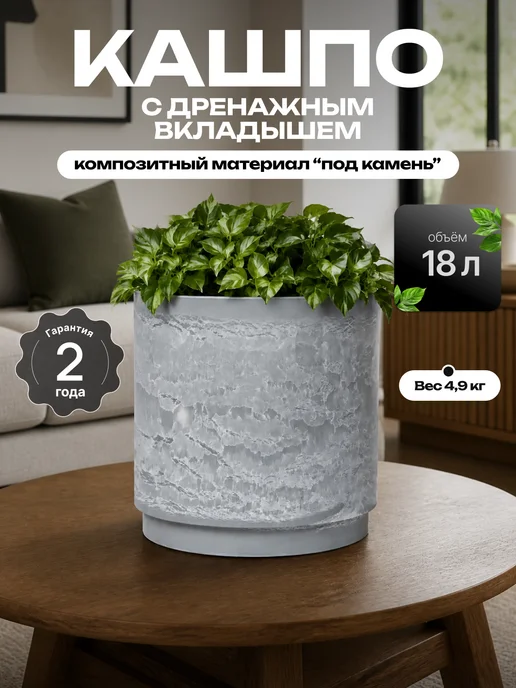 GreenShip Кашпо для цветов, 18 л, светло-серый, 31,4 х 31,4 х 30 см, 31.4x31.4x30 см, 18 л