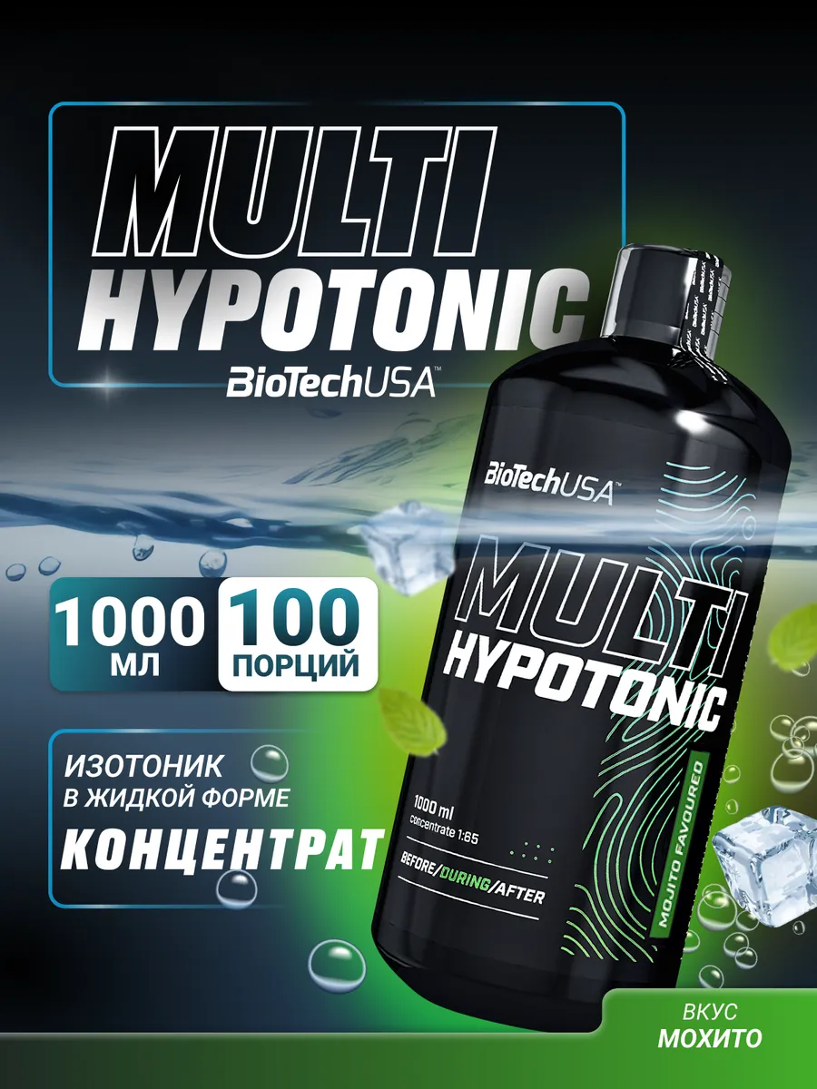 Изотоник Мульти Хайпотоник 1000 мл. мохито