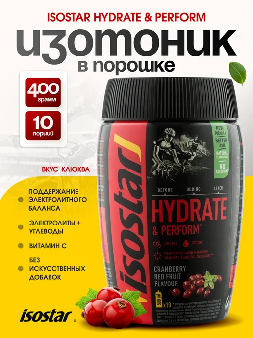 Isostar Изотоник с электролитами спортивный порошок 400 г клюква, 400 г