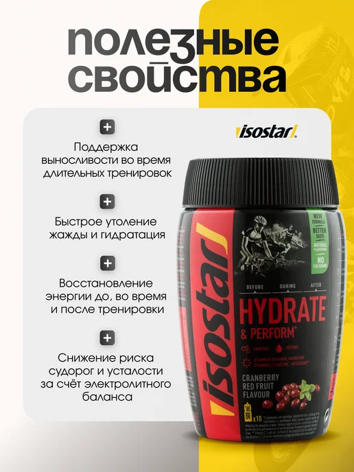 Isostar Изотоник с электролитами спортивный порошок 400 г клюква, 400 г, фото 2