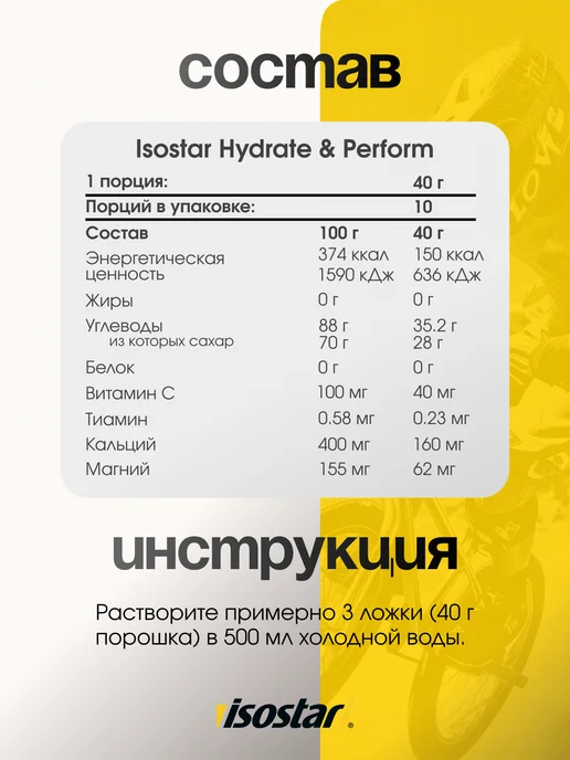 Isostar Изотоник с электролитами спортивный порошок 400 г клюква, 400 г, фото 4