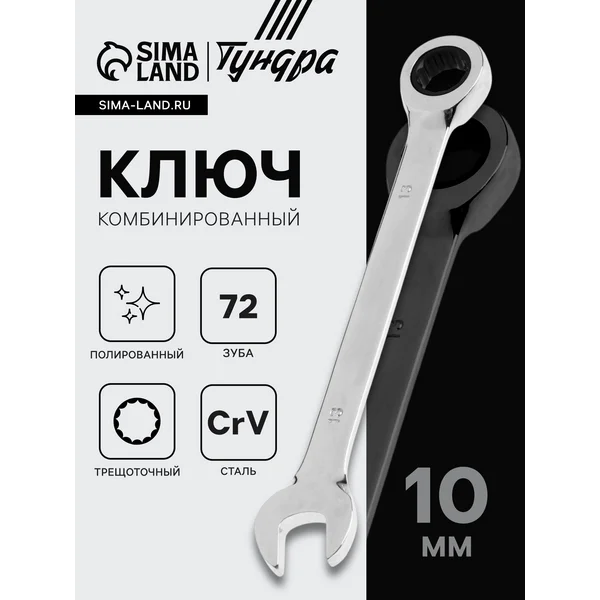 Ключ гаечный трещоточный 72 зуба