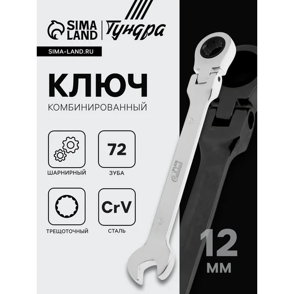 Ключ комбинированный шарнирный