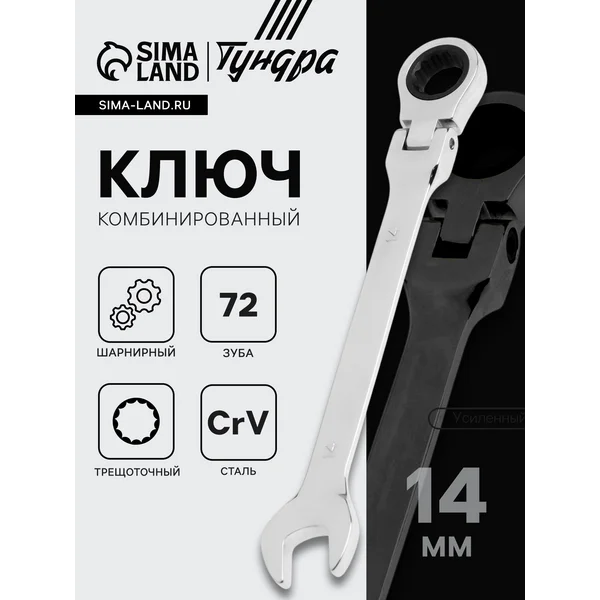 Ключ гаечный шарнирный