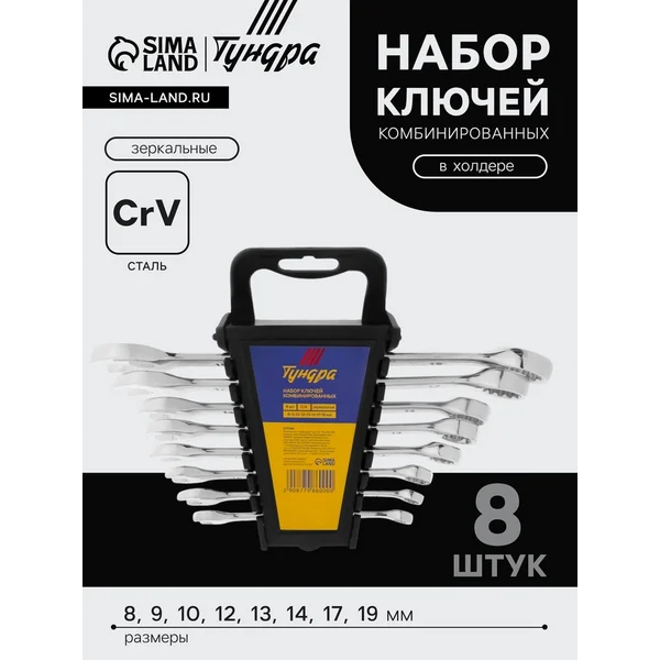 Набор ключей комбинированных
