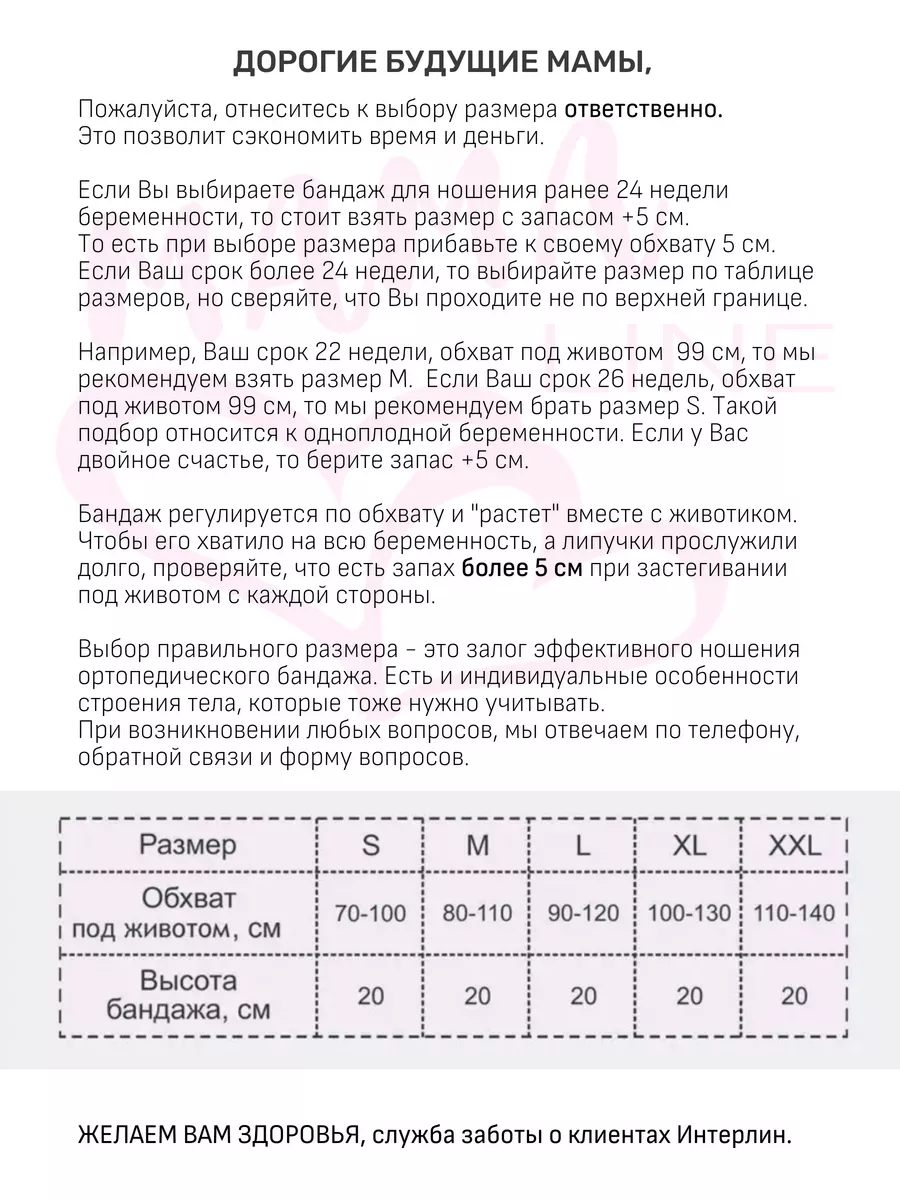 Бандаж для беременных ИНТЕРЛИН 13489052 купить за 1 466 ₽ в  интернет-магазине Wildberries