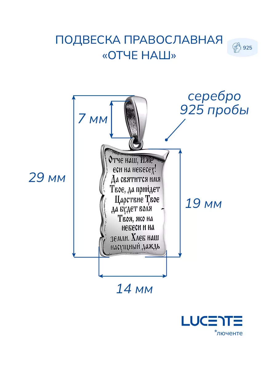 Подвеска с молитвой 