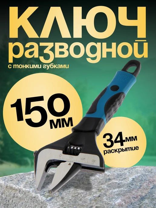 Тундра Ключ разводной с тонкими губками, черный