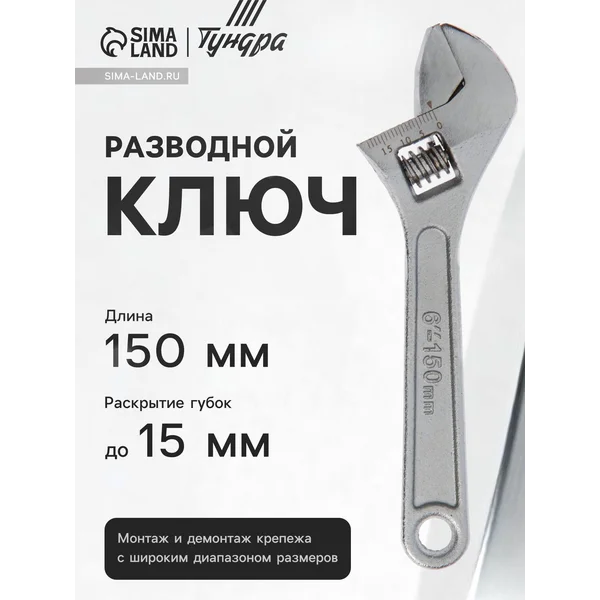 Ключ разводной сантехнический