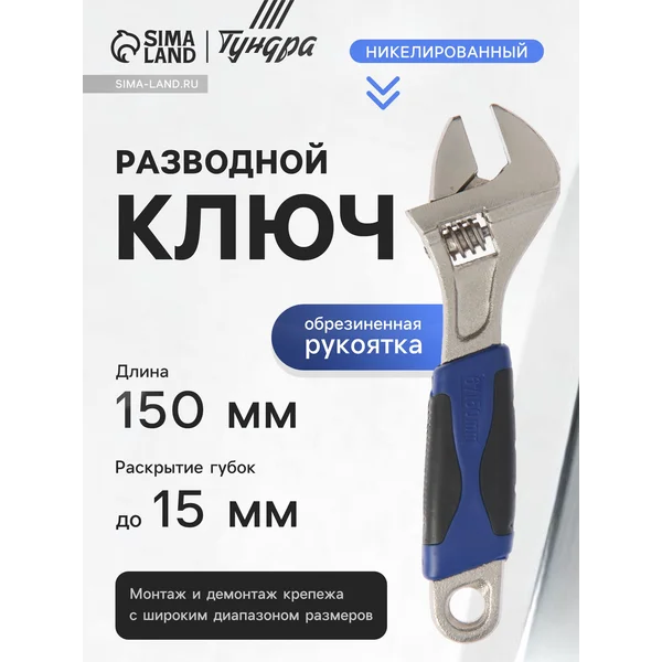Ключ разводной гаечный