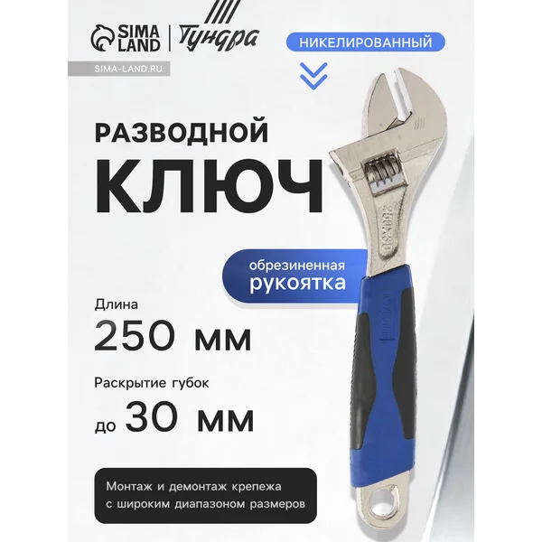 Ключ разводной универсальный