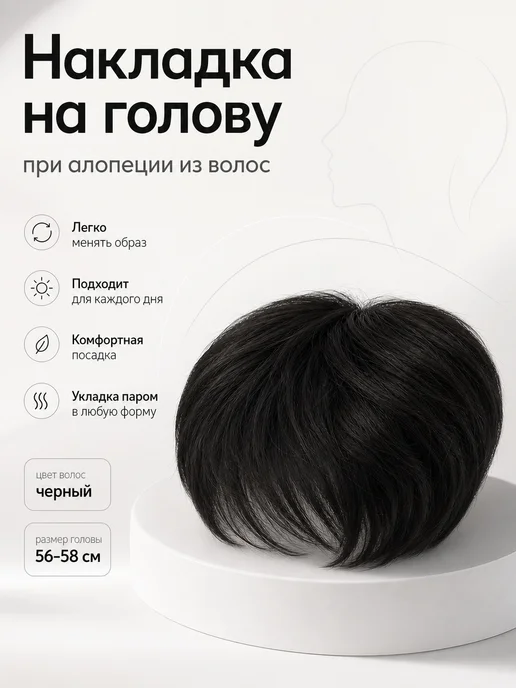 hivision collection Накладка при облысении полупарик, вариант