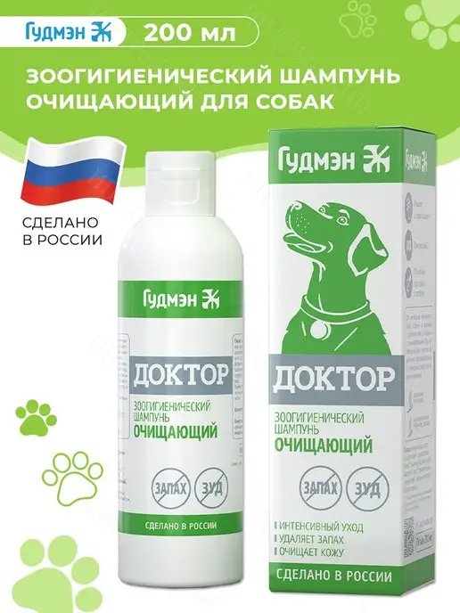 Гудмэн Шампунь для собак Доктор очищающий от запаха псины, вариант, фото 2