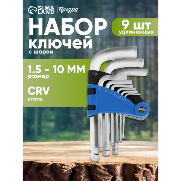 Набор ключей шестигранных