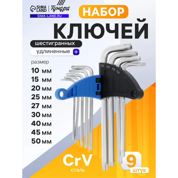 Набор ключей шестигранных