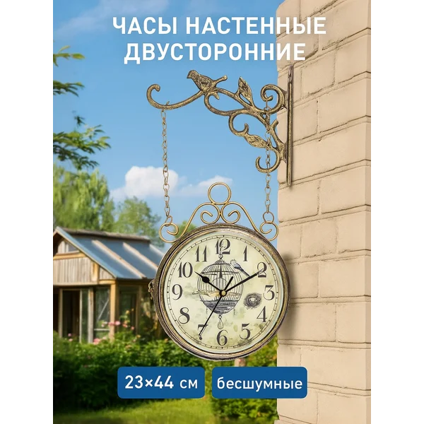 Часы настенные двусторонние интерьерные