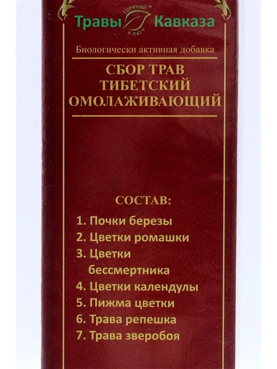 Сбор тибетский омолаживающий № 23, 180 г, 120 фильтр пакетов KAMCHATKA  13492630 купить в интернет-магазине Wildberries