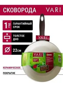 Сковорода литая "FRESCO CERAMICA" D22см Vari 13492651 купить за 1 678 ₽ в интернет-магазине Wildberries