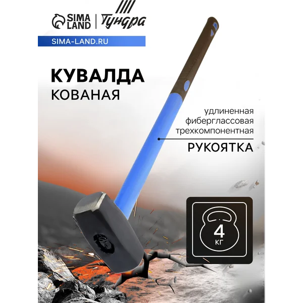 Кувалда кованая 4 кг