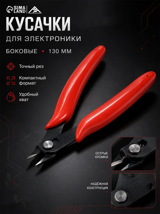 Тундра Бокорезы кусачки для провода, красный
