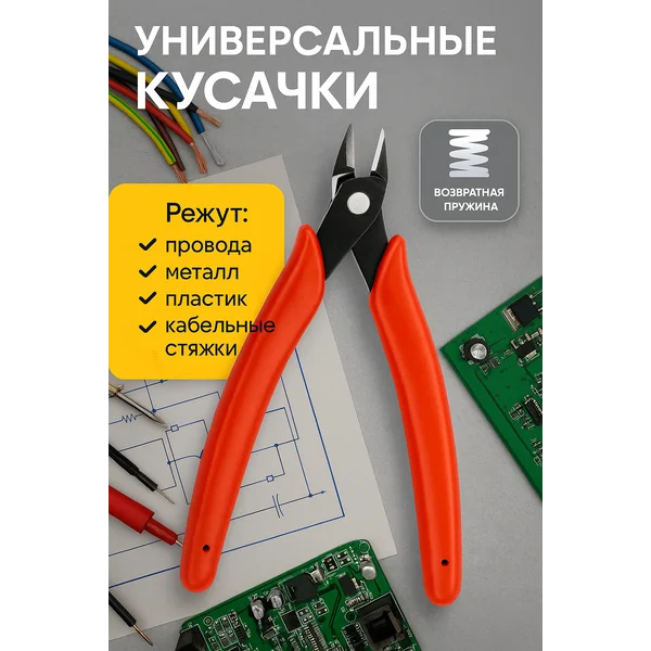 Бокорезы кусачки для провода