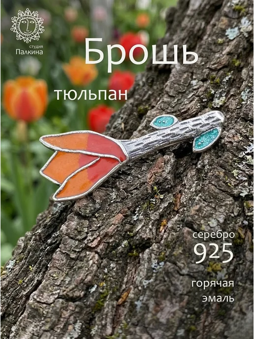 Ювелирная студия Ильи Палкина Брошь серебро 925 Тюльпан цветок, серебристый, фото 2