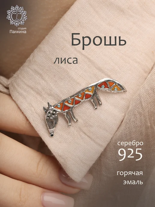 Ювелирная студия Ильи Палкина Брошь Лиса серебро 925, серебристый, фото 2