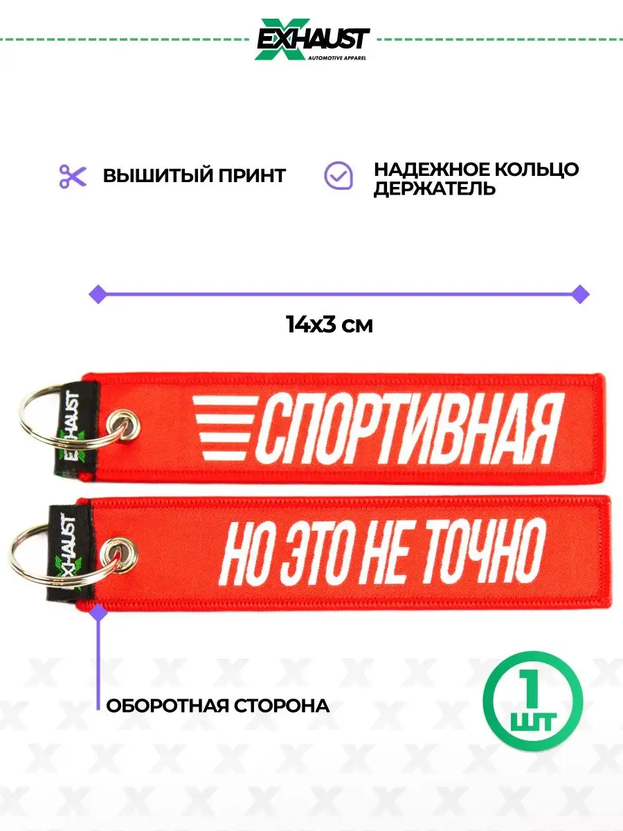 Брелок для автомобильных ключей ремувка СПОРТИВНАЯ EXHAUST WEAR 13498862  купить за 309 ₽ в интернет-магазине Wildberries