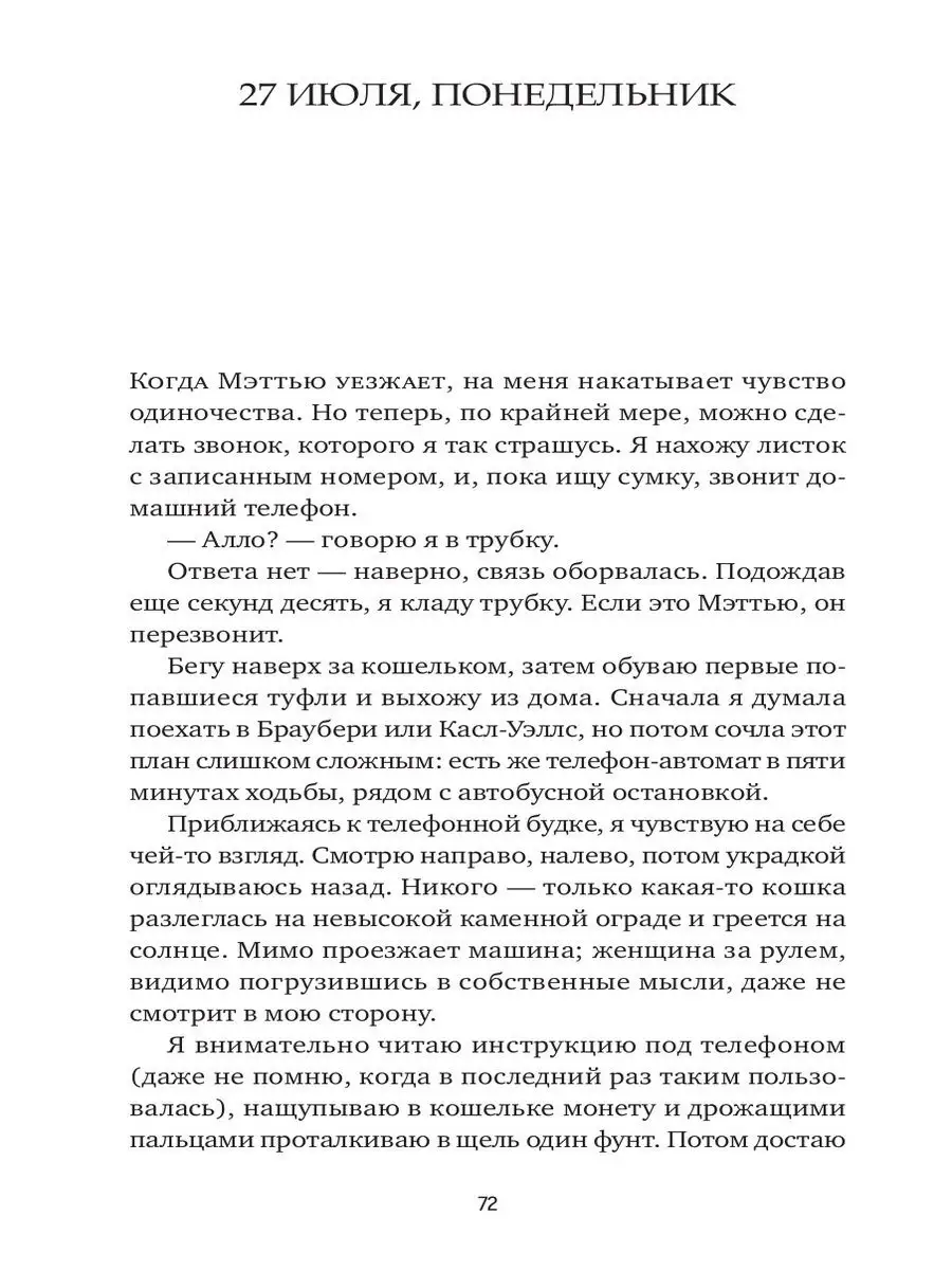 Нервный срыв. Пэрис Б. Э. Издательство СИНДБАД 13499149 купить за 521 ₽ в  интернет-магазине Wildberries