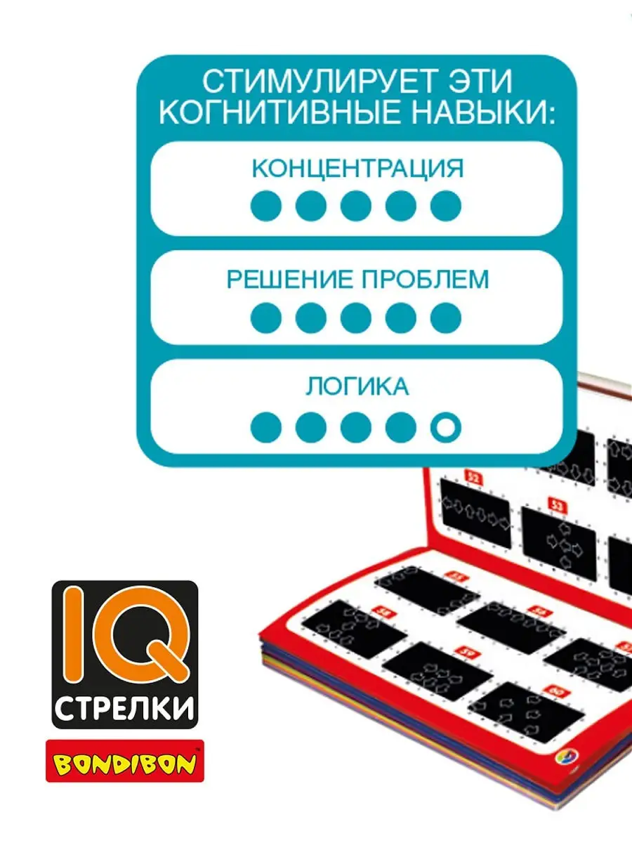 Настольная игра головоломка IQ Стрелки BONDIBON 13499998 купить за 1 602 ₽  в интернет-магазине Wildberries