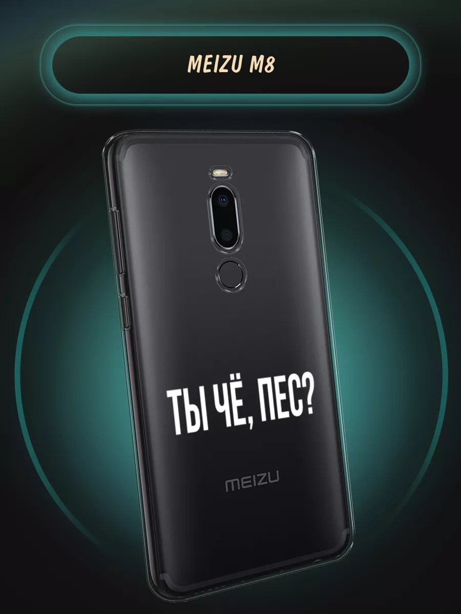 Чехол на Meizu M8 с рисунком Meizu 13500306 купить за 309 ₽ в  интернет-магазине Wildberries