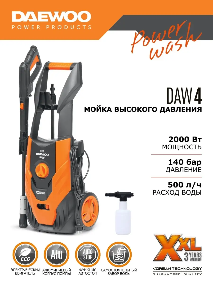 Мойка высокого давления DAW 4 DAEWOO DAEWOO 13500802 купить в  интернет-магазине Wildberries