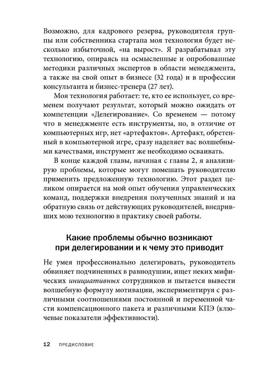 ДЕЛЕГИРОВАНИЕ РЕЗУЛЬТАТ РУКАМИ СОТРУДНИКОВ/ А. Фридман Добрая книга  13500805 купить за 1 510 ₽ в интернет-магазине Wildberries