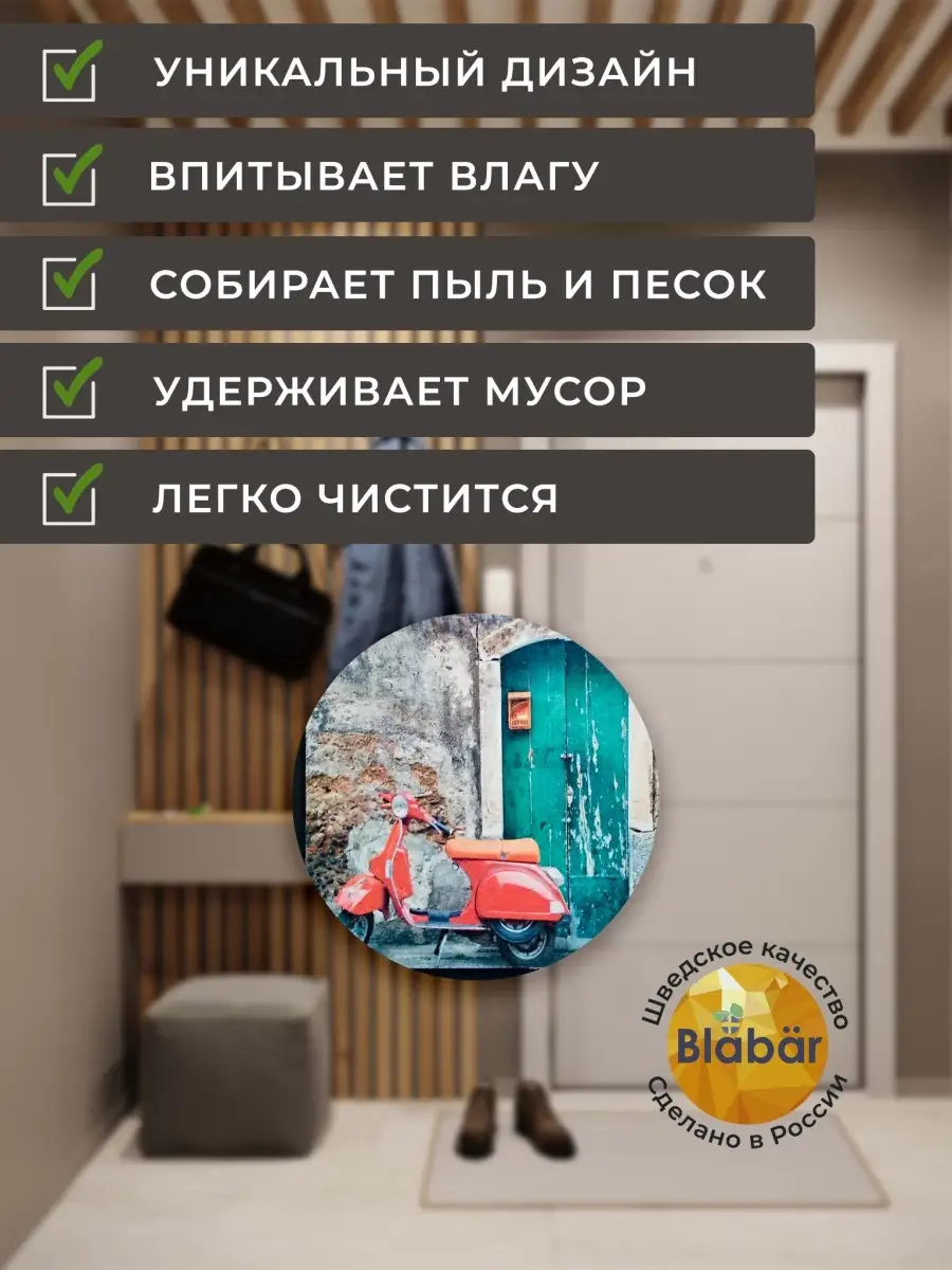 Коврик в прихожую придверный Blabar 13502738 купить в интернет-магазине  Wildberries