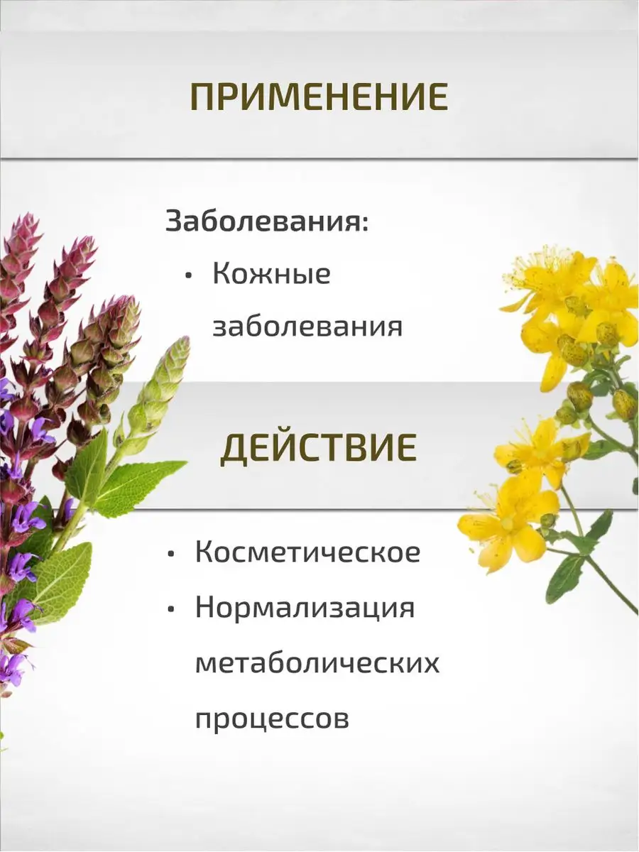 Сбор Витилиго 50 г Шалфей 13503557 купить в интернет-магазине Wildberries