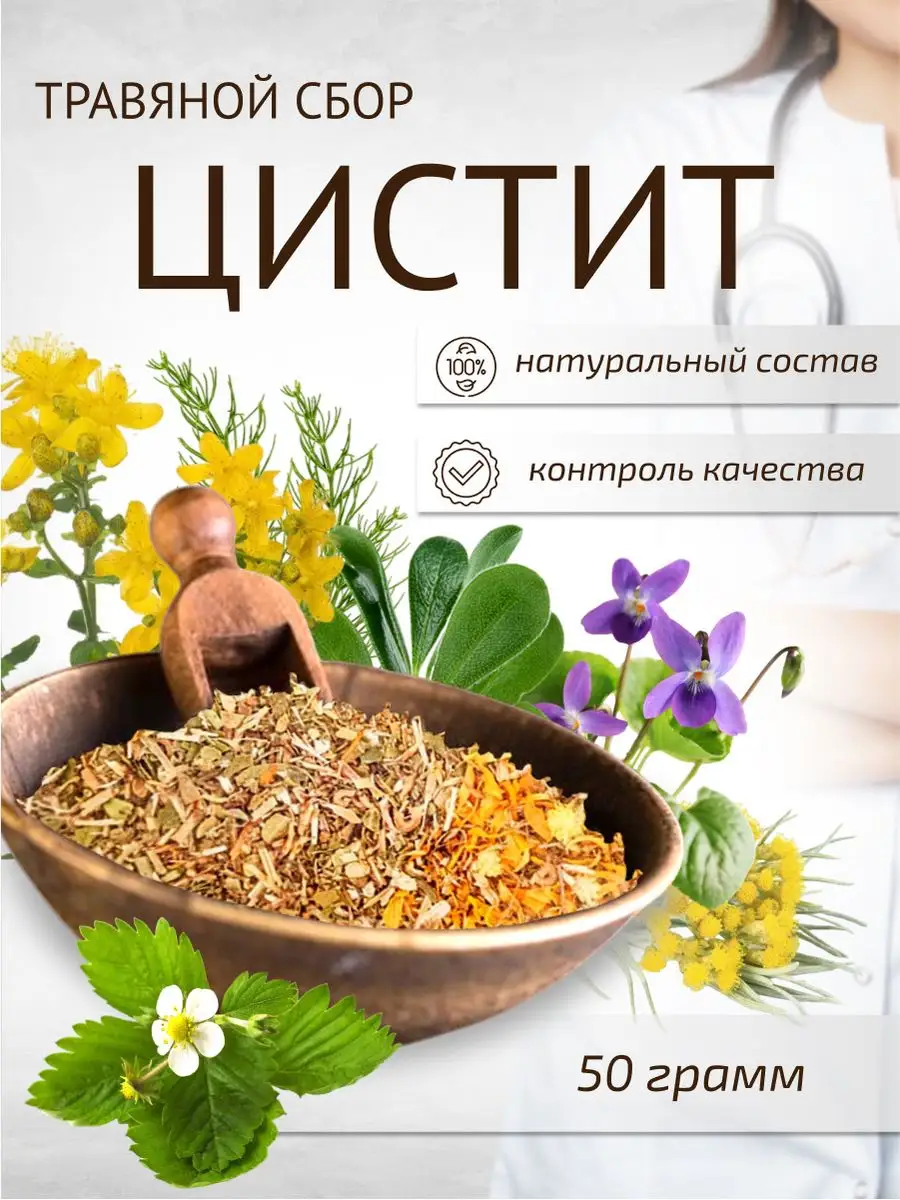 Сбор При цистите 50 г Фиточай Шалфей 13503573 купить за 258 ₽ в  интернет-магазине Wildberries