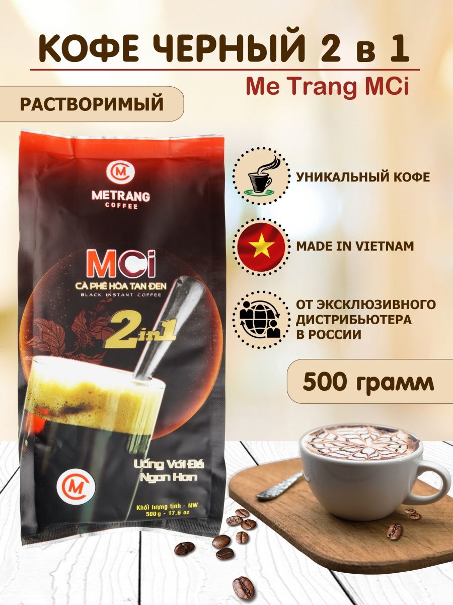 Кофе вьетнамский растворимый 2 в1 MCi 500 гр METRANG Me Trang 13505470  купить за 573 ₽ в интернет-магазине Wildberries