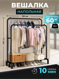 Вешалка напольная BEVELIX 13507115 купить за 1 538 ₽ в интернет-магазине Wildberries