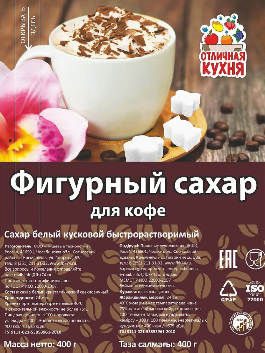 Сахар фигурный для кофе, 400 г Отличная кухня 13507426 купить в  интернет-магазине Wildberries